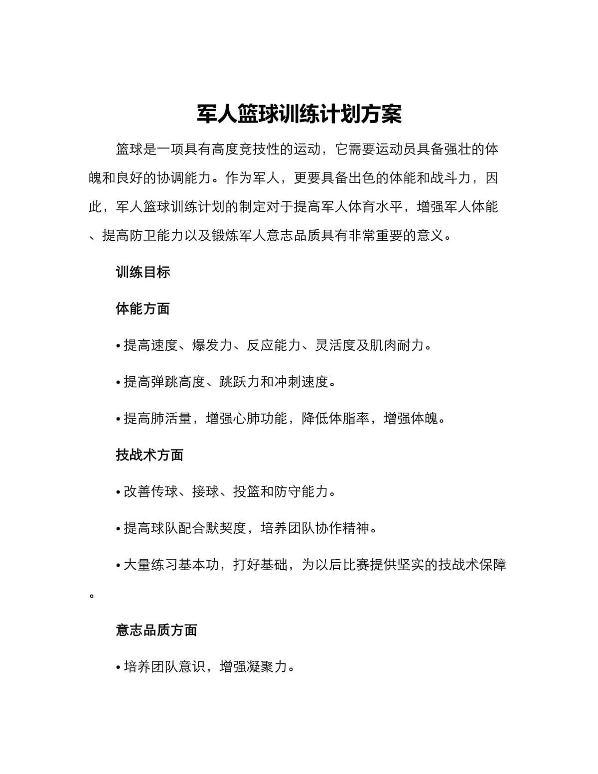 克服篮球训练中高难度挑战的有效策略